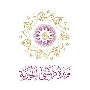 مبرة دشتي الخيرية Logo